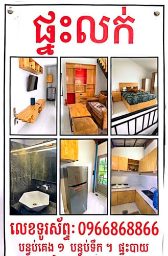 ផ្ទះលក់ភ្នំពេញតម្លៃធូរថ្លៃ