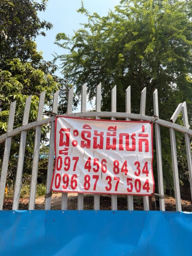 ដីនិងផ្ទះលក់បន្ទាន់ តម្លៃទន់ៗ