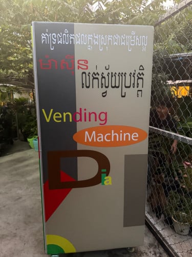 ទូរលក់ដូរស្វ័យប្រវត្តិ