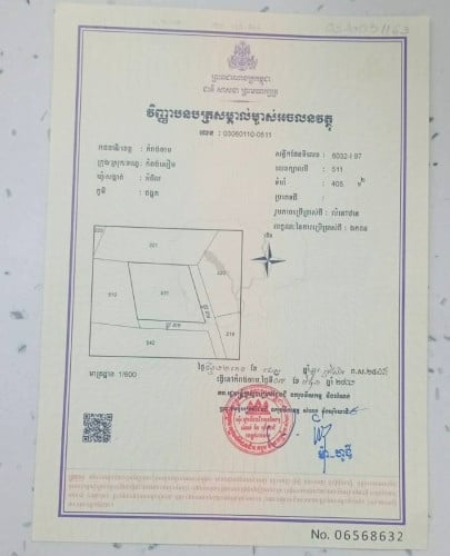 ដីលក់បន្ទាន់