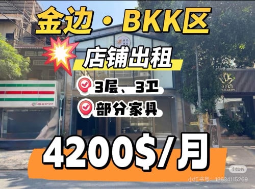 旺铺bkk区出租