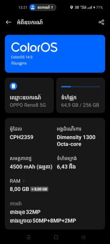 ចង់លក់ oppo reno 8 5gមួយដើមសំណុំស៊ីនប្រើរាល់ថ្ងៃ