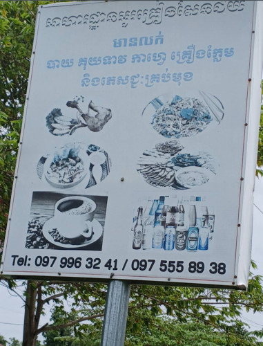 📣 ដីលក់បន្ទាន់!