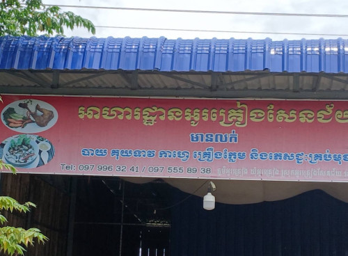 📣 ដីលក់បន្ទាន់!