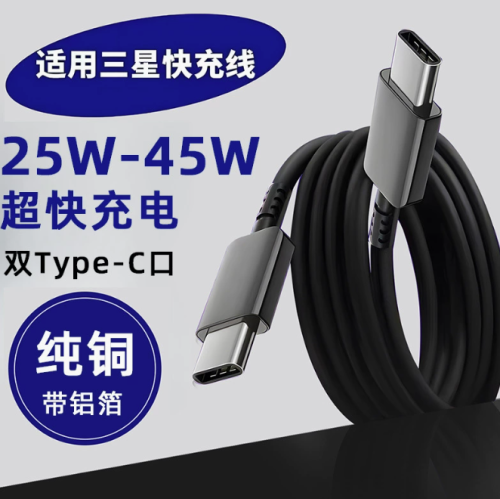 2026 Compatible with Samsung data cable 5A 25W/45w S22ultra/S23/S24/S25 Series