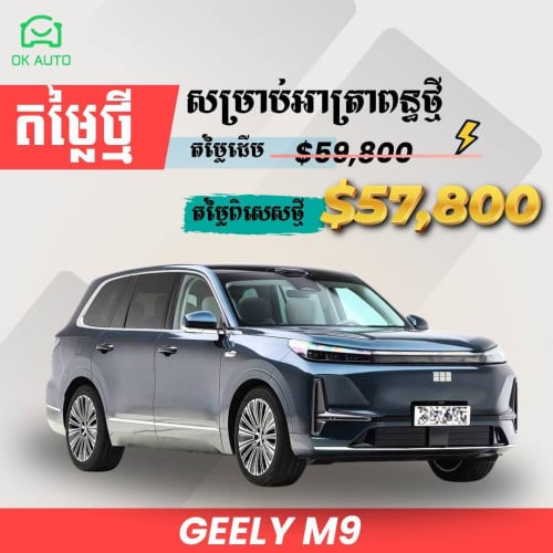 Geely M9