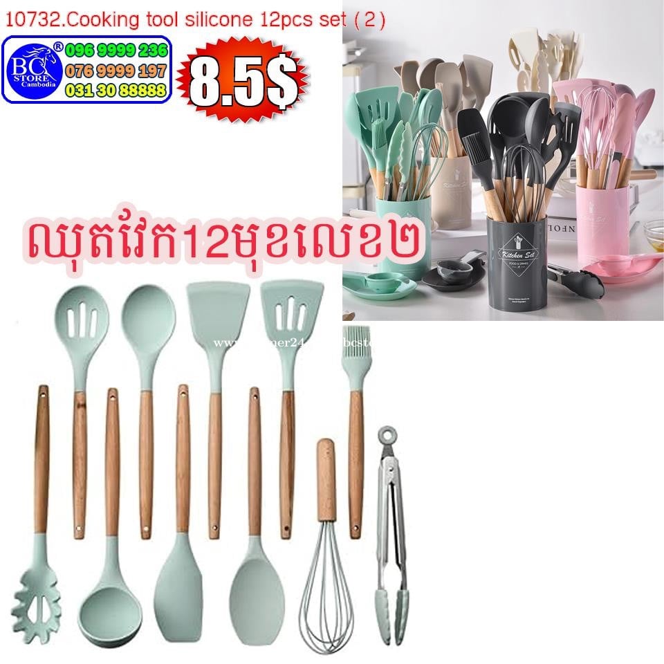 ឈុតវែកឆា12 មុខ