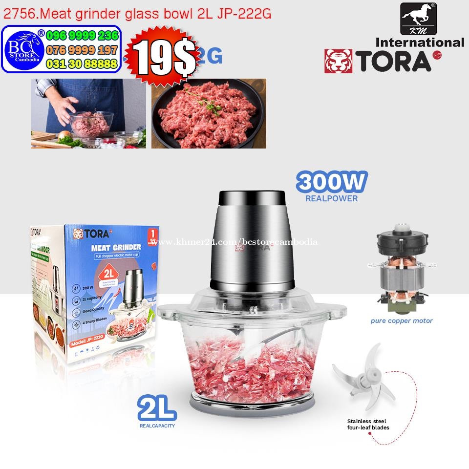 ម៉ាស៊ីនកិនសាច់ ក្រឡកញ្វក់ 2L