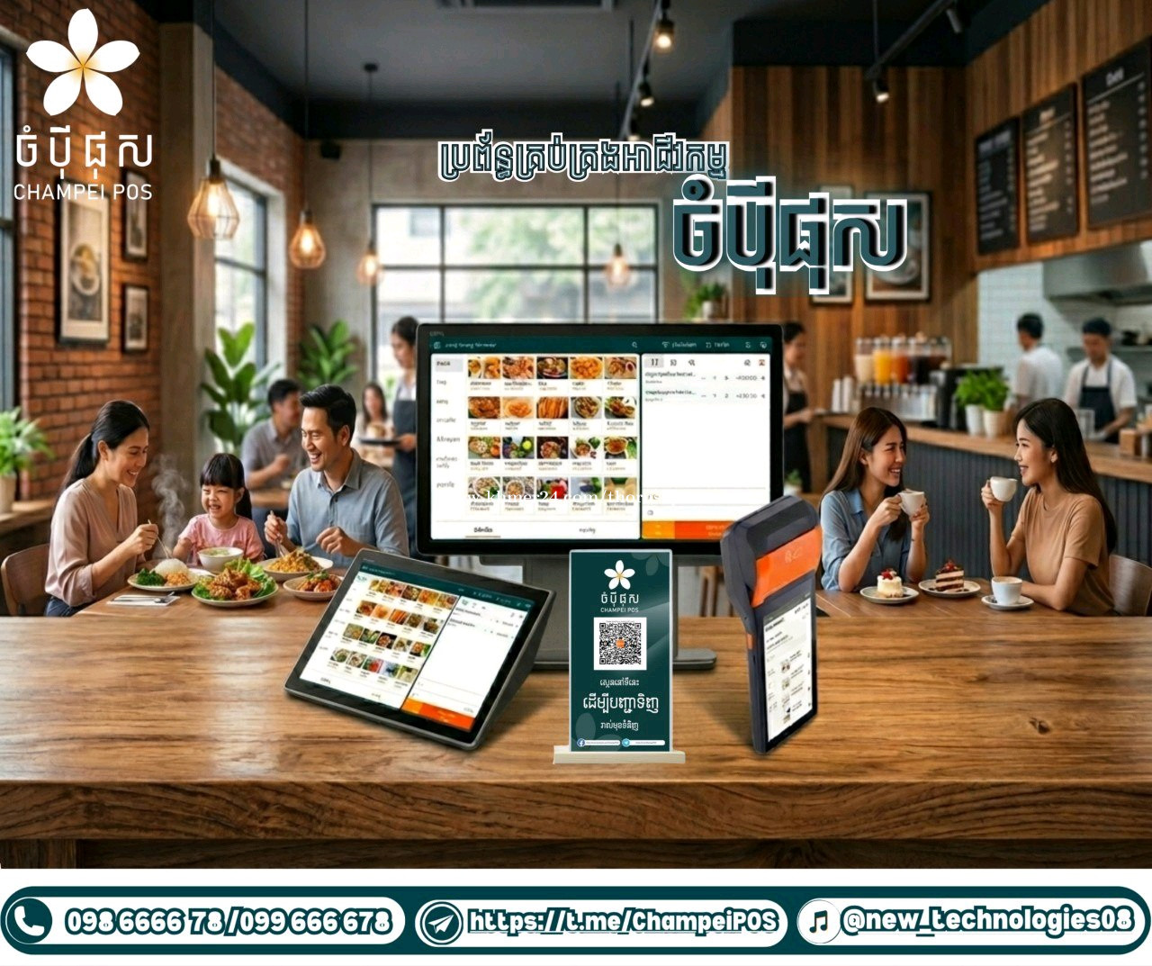 POS system price $774.00 in Tonle Basak, Chamkar Mon, Phnom Penh ...