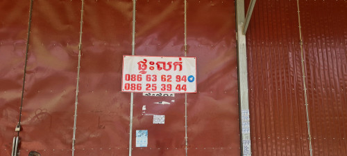 ផ្ទះវីឡា និងខ្លាំងអាជីវកម្មលក់