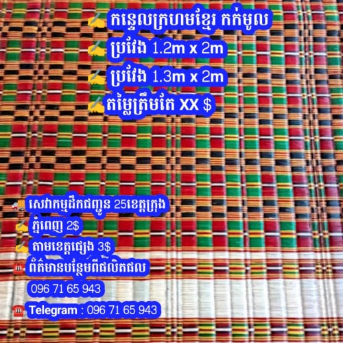 កន្ទេលក្រហមកក់មូល
