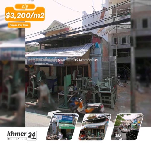 ផ្ទះលក់បន្ទាន់