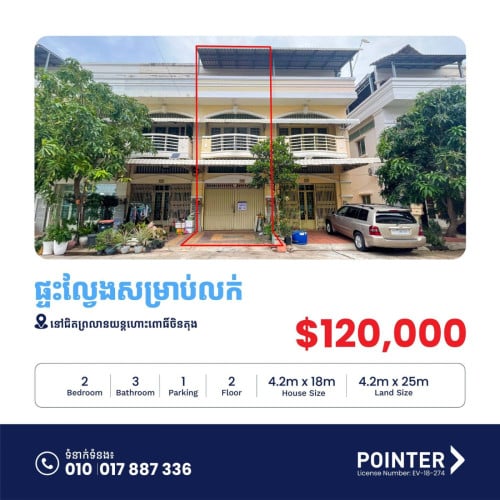 ផ្ទះល្វែងសម្រាប់លក់នៅជិតព្រលាន​យន្តហោះ​ពោធិ៍ចិនតុង