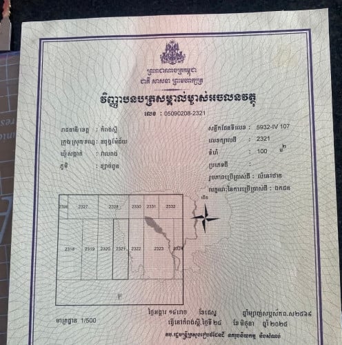 ដីលក់ ឫជួល (មានមនុស្សរស់នៅច្រើនក្បែរផ្សារ រោងចក្រ...)