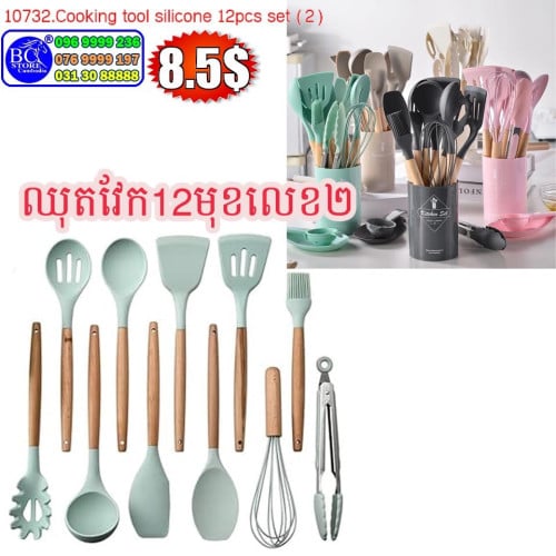 ឈុតវែកឆា12 មុខ