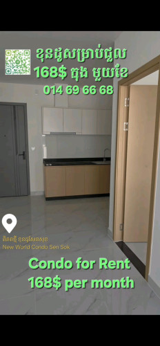 ខុនដូ ជួល ពិភពថ្មី សែនសុខ 168$ មួយខែ   Condo for Rent,  New World Condo Sensok, 168$/month