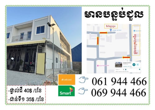 មានបន្ទប់ជួល​ 35$/ខែ
