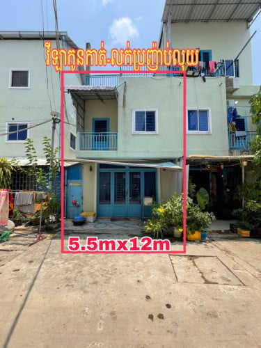 ផ្ទះវិឡាកូនកាត់​ លក់ប្រញ៉ាប់លុយ​ តំលៃ​ដេីម45000$លក់ត្រឹមតែ​39000$
