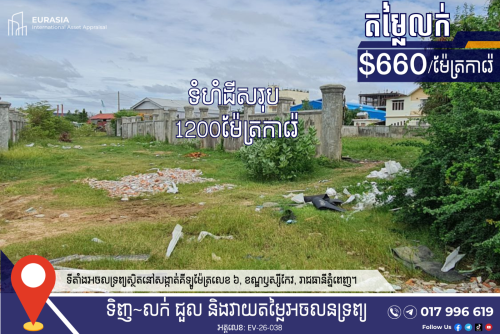 ដីឡូតិ៍ខ្នាតវីឡាលក់បន្ទាន់ តម្លៃលក់ពិសេស $660/m² (ជិតផ្លូវ 598)