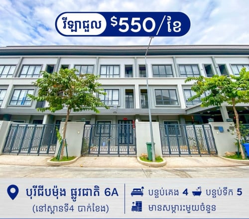 វីឡាកូនកាត់សម្រាប់ជួលនៅបុរីជីបម៉ុង6Aសម្ភារះមួយចំនួន