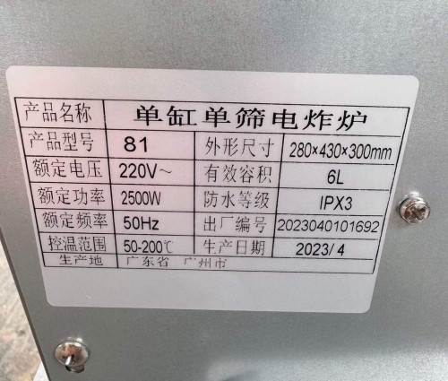 Single-cylinder electric fryer / Double-cylinder electric fryer