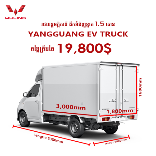 WULING YANGGUANG EV 1.5TON