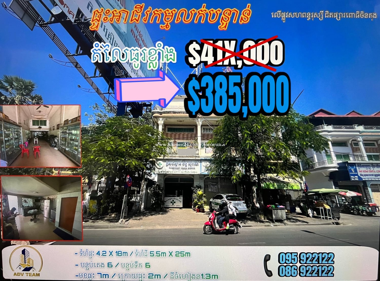 ផ្លូវលើផ្លូវសហពន្ធរុស្សីលក់បញ្ចុះតំលៃពិសេស