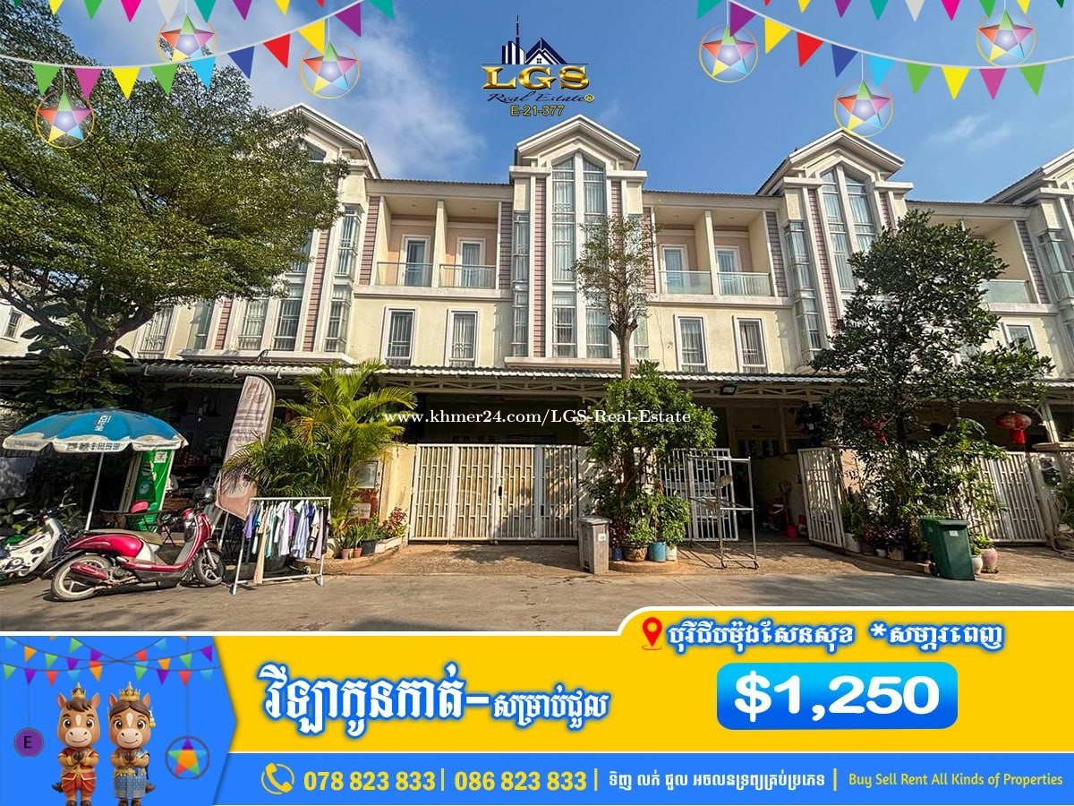 ๐ แแธแกแถแแผแแแถแแ แแแแแถแแแแฝแ | Link House for Rent