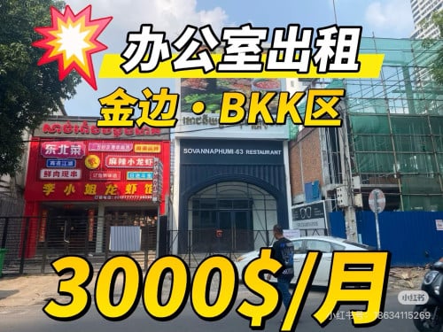 金边市中心办公室出租