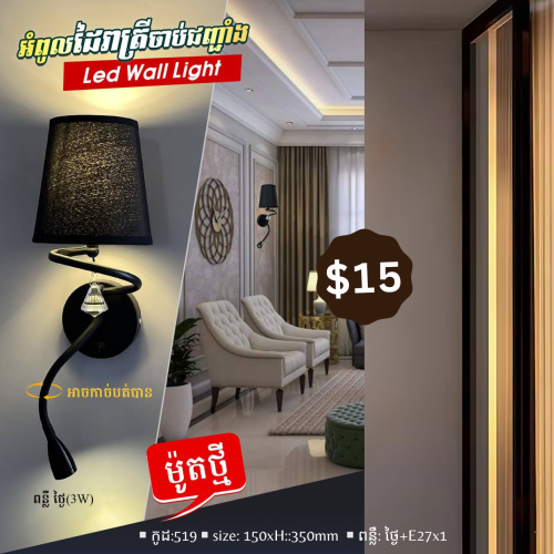 ម៉ូតអំពូលលម្អជញ្ជាំងក្នុងផ្ទះ , ក្បាលគ្រែ