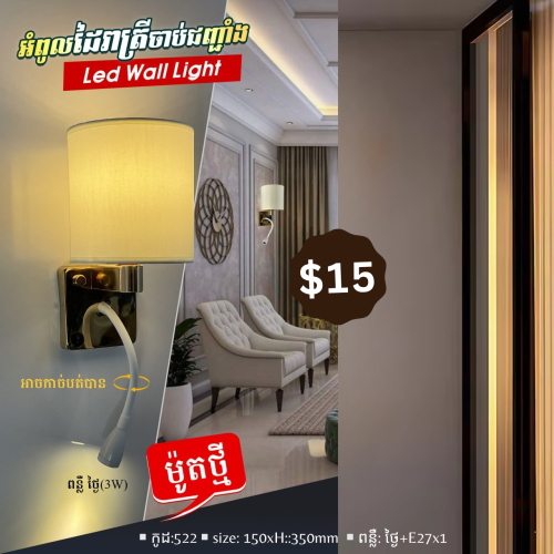 ម៉ូតអំពូលលម្អជញ្ជាំងក្នុងផ្ទះ , ក្បាលគ្រែ