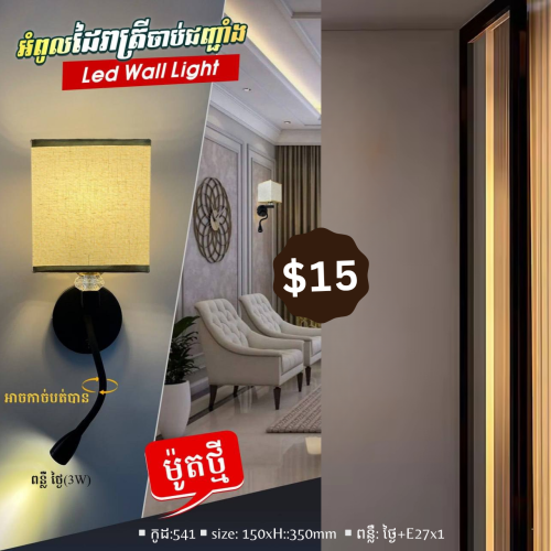 ម៉ូតអំពូលលម្អជញ្ជាំងក្នុងផ្ទះ , ក្បាលគ្រែ
