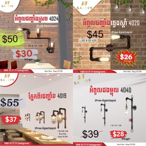 ម៉ូតអំពូលលម្អជញ្ជាំងក្នុងផ្ទះ , ក្បាលគ្រែ
