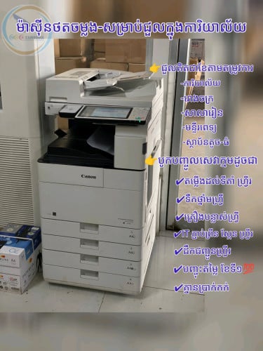 សម្រាប់ជួលគិតជាខែ