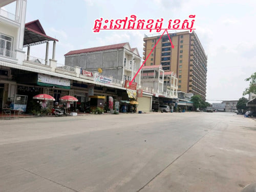 ផ្ទះអាជីវកម្មលក់បន្ទាន់ៗ_លើផ្លូវ20mទល់មុខផ្សារខេស៊ី_ជិតខុនដូ