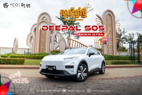 ថ្មី ខ្លាញ់គោ Deepal S05 2026 អប់សិនUltra 620km ទិញភ្លាម ដកឡានភ្លាមៗ