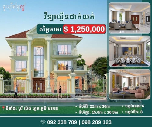 វីឡាឃ្វីនម៉ូដថ្មី Queen Modern Villa សម្រាប់លក់