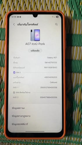 លក់ទូរស័ព្ទ Samsung Galaxy A07
