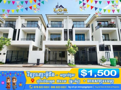 🏠វីឡាភ្លោះ បែបម៉ូដឺន សម្រាប់ជួល | Twin Villa Modern for Rent