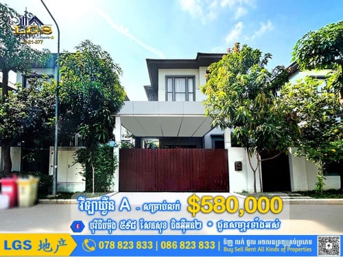 🏡វីឡាឃ្វីន A ទុកសម្ភារជូន សម្រាប់លក់!