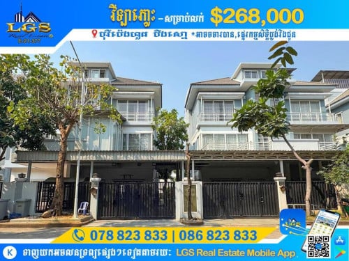 🔥 វីឡាភ្លោះ សម្រាប់លក់ តម្លៃល្អ! 🔥