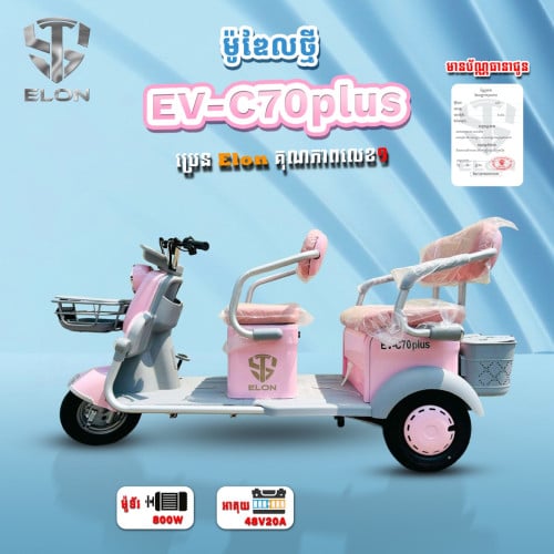 EV-C70plus