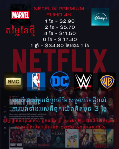 Netflix Premium 4K តម្លៃជាវ៖ 📅 1 ខែ – $2.90 📅 1 ឆ្នាំ – $34.80 តម្លៃធានាគុណភាព