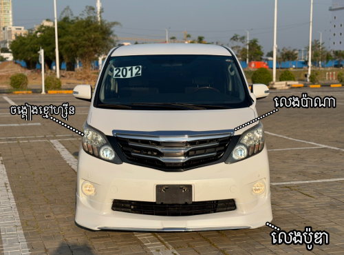 Toyota Alphard 2012 ( ក្រដាសពន្ធថ្មី )