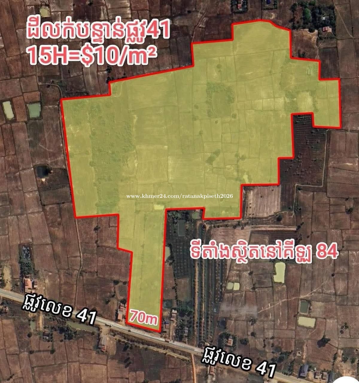 ដីលក់បន្ទាន់ (ផ្លូវជាតិលេខ41) គីឡូ84