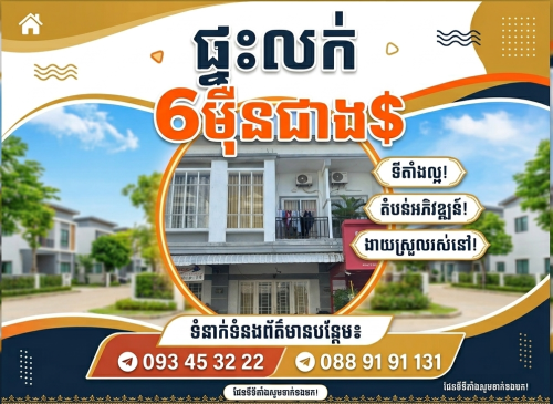 ផ្ទះលក់