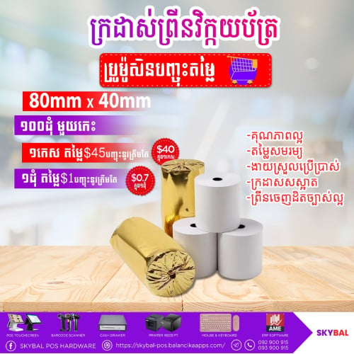 ក្រដាសព្រីន