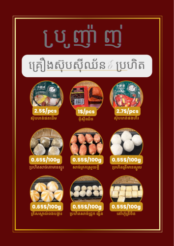 មានលក់រាយ និងបោះបន្តរ សាច់គោ អាមេរិក អូស្ត្រាលី សាច់ស៊ុប គ្រឿងស៊ុបចិន