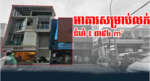 ផ្ទះលក់បន្ទាន់ខ្លាំង