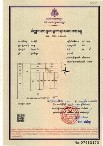 ដីលក់ជិតផ្ទះល្វែងនឹងរោងចក្រ